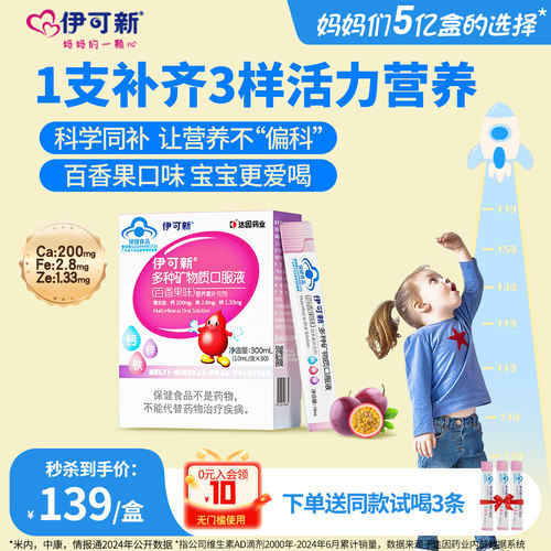 伊可新钙铁锌百香果宝宝补钙补锌