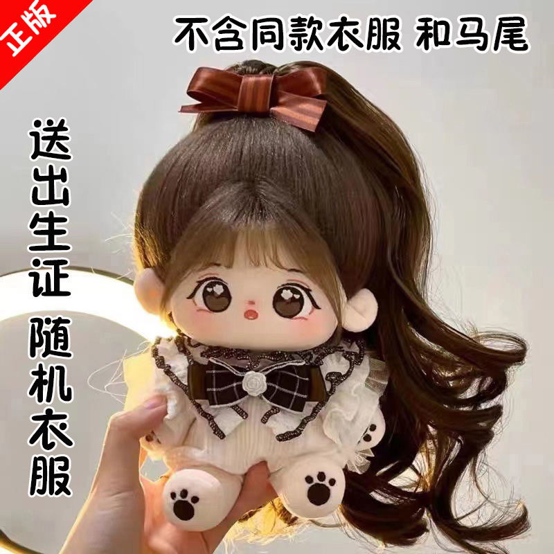 棉花娃娃正版20cm公仔毛
