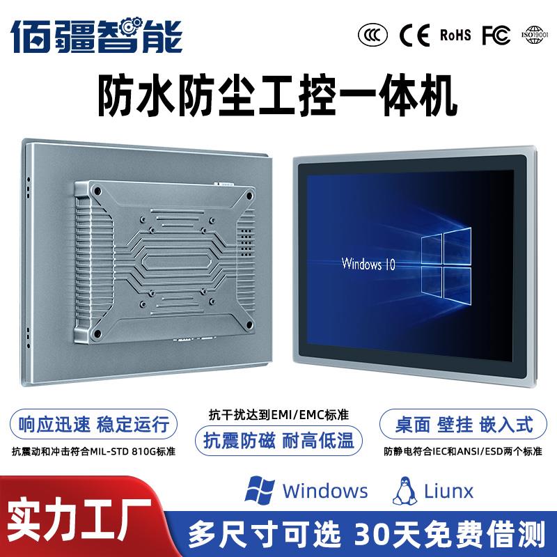 工业一体机工控显示器电脑电容触摸屏安卓智能自动化8-10-12-15寸