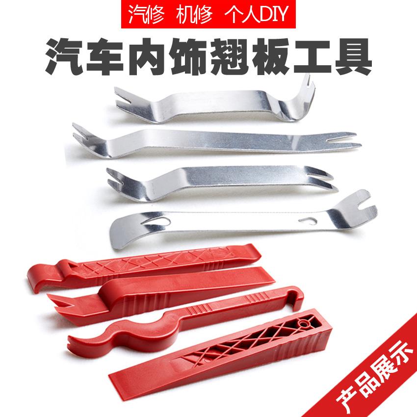 汽车音响拆装工具撬棒门板拆卸导航CD中控拆车撬板卡扣内饰翘板