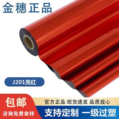 厂家直销正品金穗彩色烫金纸电化铝包装材料烫纸烫膜通用过塑型