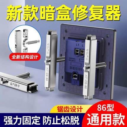 家专用86型底盒暗盒修复器通用接线盒修补器开关插座盒线盒撑杆固