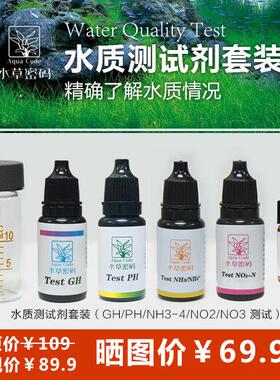 水草密码硬度GH测试液NO2 PH NO3氨氮测试剂淡水鱼缸虾缸水质检测
