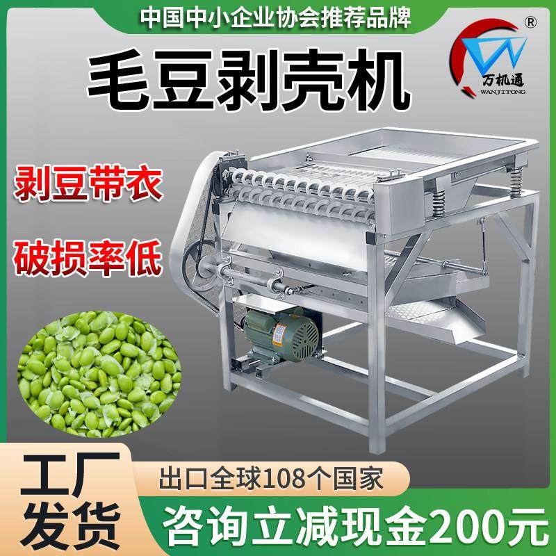 【速度快破损低】毛豆剥壳机小型家用全自动豌豆去皮机商用不锈钢,五金/工具,其他机械五金,淘宝优惠券,粉丝福利购,淘宝优惠卷