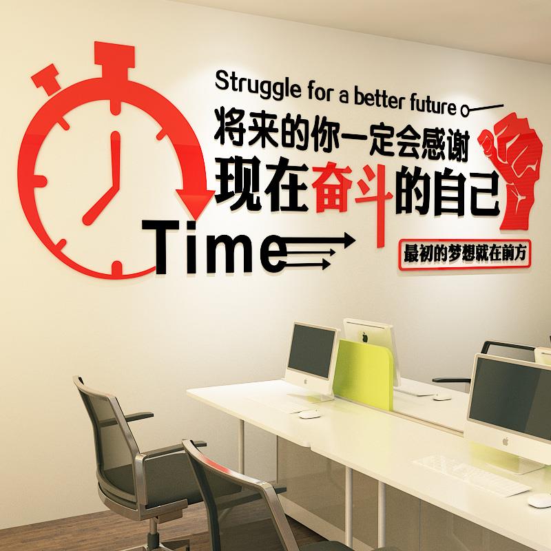 公司企业文化墙布置贴画办公室装饰励志墙贴高三教室班级激励标语