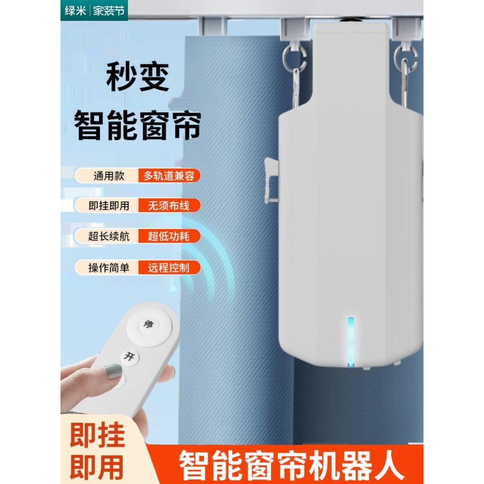 绿米智能电动窗帘免改装机器人助理窗帘伴侣神器窗帘轨道电机遥控