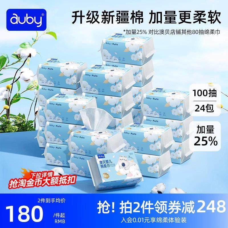 澳贝棉柔巾婴儿闭眼熊新生儿手口屁专用宝宝干 干湿两用巾24包洗,婴童用品,婴童柔巾,淘宝优惠券,粉丝福利购,淘宝优惠卷