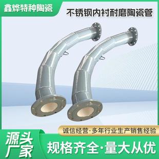 不锈钢内衬耐磨陶瓷管化工电厂用内衬耐磨陶瓷不锈钢管道