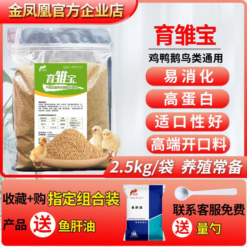 育雏宝鸡饲料小鸡雏鸡开口饲料幼鸡苗鹌鹑芦丁鸡颗粒料营养小鸡料