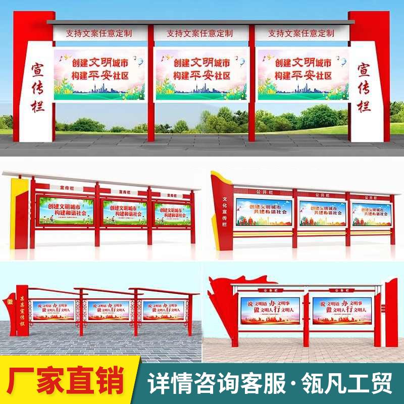 户外宣传栏公告栏社会主义核心价值观标牌社区告示栏户外墙挂橱窗