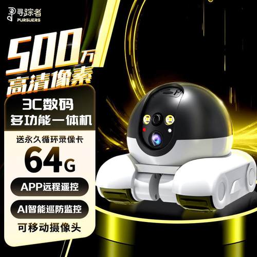 移动摄像头全屋行走机器人语音对话宠物智能远程监控无死角看护器