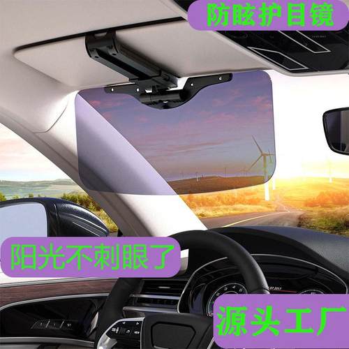 汽车司机护目镜防晒防眩晕强光遮阳板车载防远光灯神器偏光加大款
