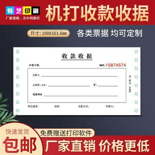 机打收款收据 票据 二联三联 正规正式 连打收据 打印 针式打印纸