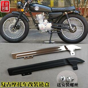 复古摩托车改装配件CG125链盒加厚不锈钢链条罩瓦通用包邮送螺丝