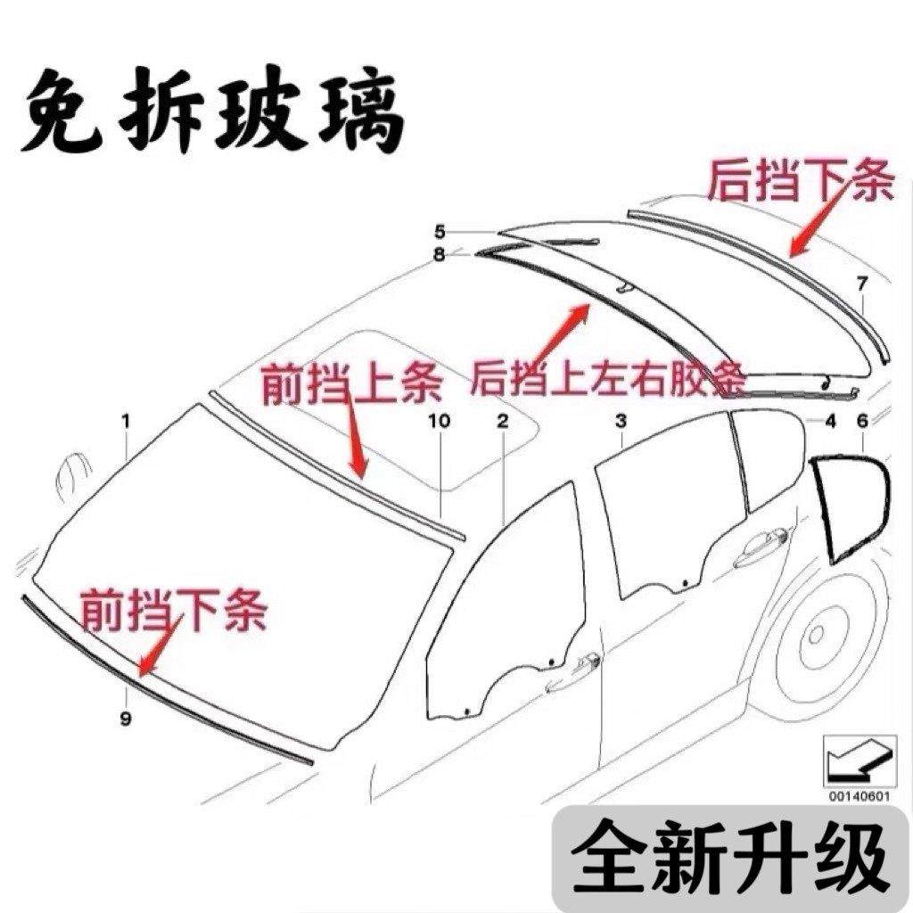适用BMW5系E60前挡风玻璃胶条520i 523Li 525 528 530后档密封条,汽车用品/电子/清洗/改装,车用密封胶条,淘宝优惠券,粉丝福利购,淘宝优惠卷
