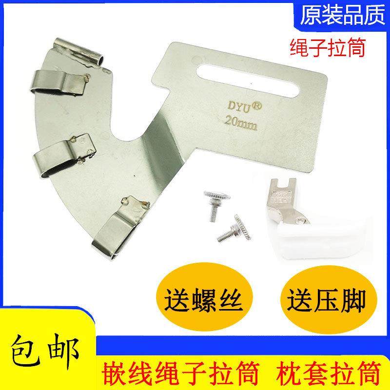 平车缝纫机绳子拉筒5444B坎线嵌绳包边器被套枕头套拉棉绳撸子,生活电器,缝纫机配件,淘宝优惠券,粉丝福利购,淘宝优惠卷