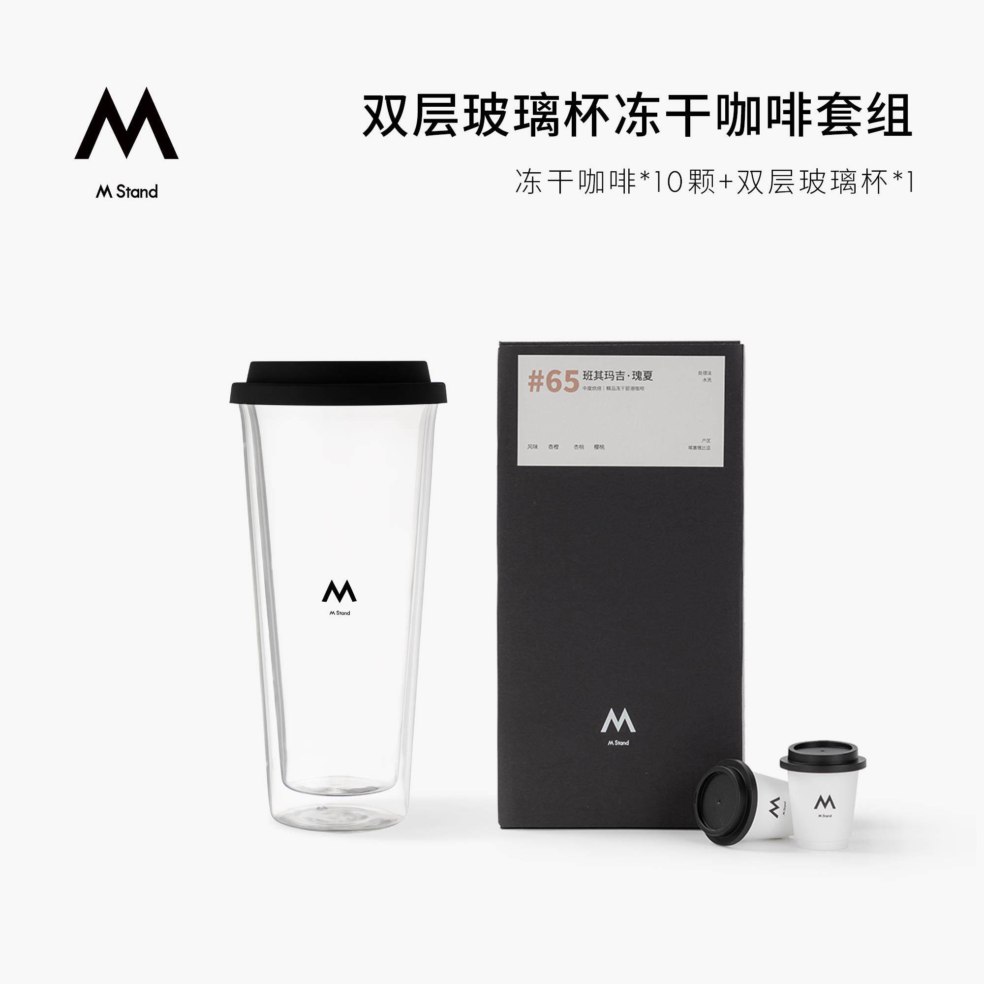 M Stand双层玻璃杯冻干咖啡套组超大容量500ml双层防烫设计即溶
