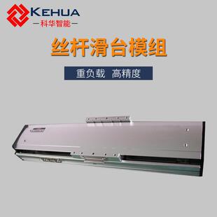 科华精密滚珠直线丝杆模组滑台直线导轨一字导轨滑台机械手工作台