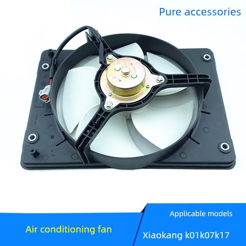 适用东风小康空调风扇K01--K17-K07空调散热电子风扇 冷凝器风扇