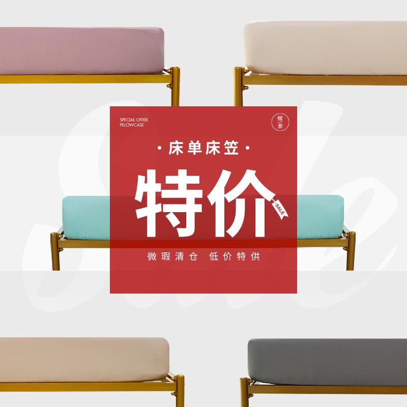 微瑕疵清仓纯棉加厚磨毛床笠床单单件纯色冰丝床垫保护套床笠罩