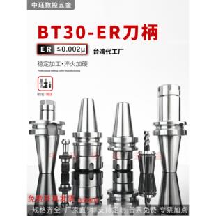 BT30-ER11 16 20 25 32 40动平衡70 100 150刀柄ER刀柄 bt30弹簧