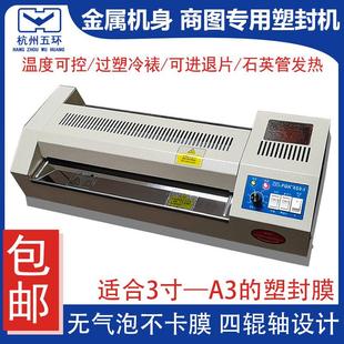 杭州五环450过塑机a3/a4图文专业覆膜机过胶机冷热裱320机塑封机