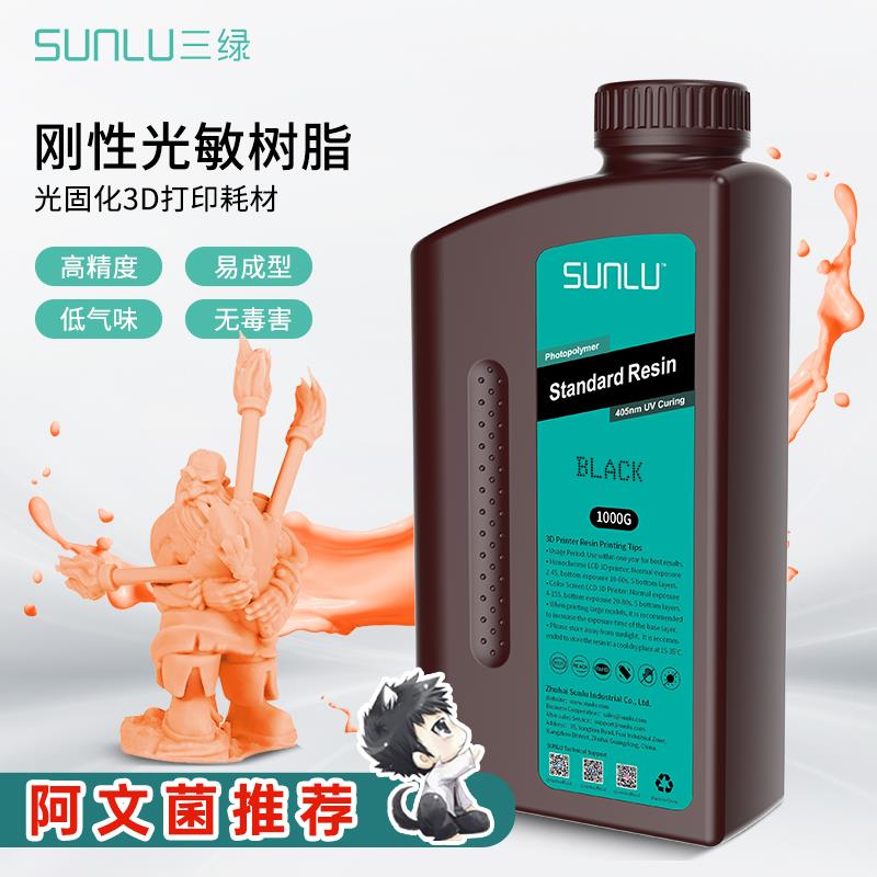 三绿光固化3D打印机耗材刚性光敏树脂Anycubic/纵维立方波长405nm