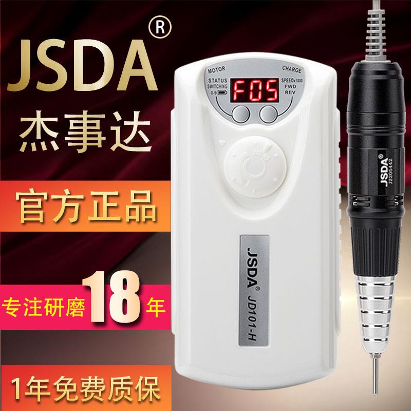 JSDA杰事达101美甲打磨卸甲机充电便携日式电动磨甲去死皮杰士达