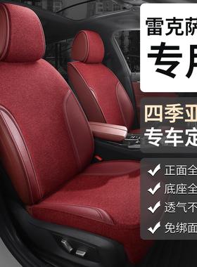 凌志专用定制亚麻四季坐垫ES200 RX350 NX260 LS RZ GX IS UX