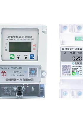 包租婆导轨4G预付费充值电表出租房扫码缴费远程智能电表蓝牙电表