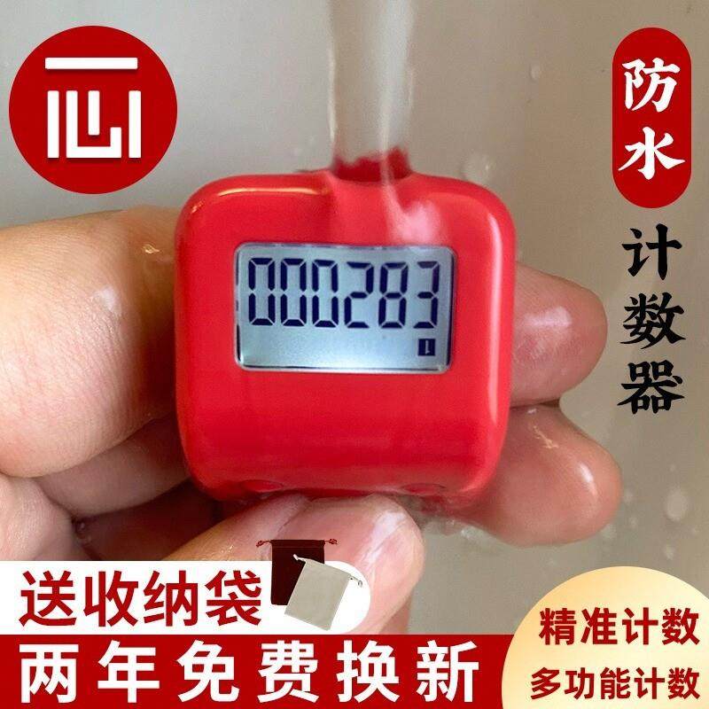 防水夜光充电多功能电子记数器电子数显手指点数器一心计数器手按