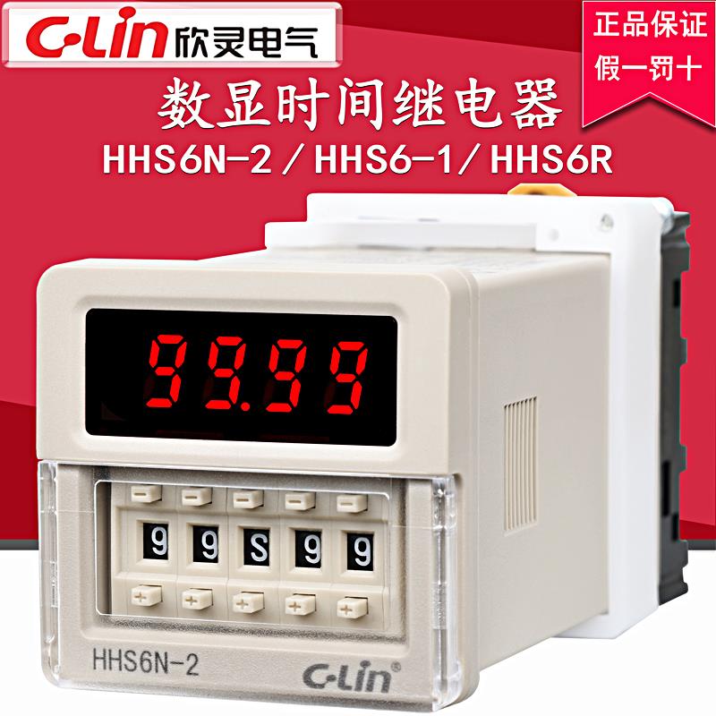 欣灵数显时间继电器HHS6N-2 HHS6-1/HHS6R/DH48S-2Z/-S延时计时器