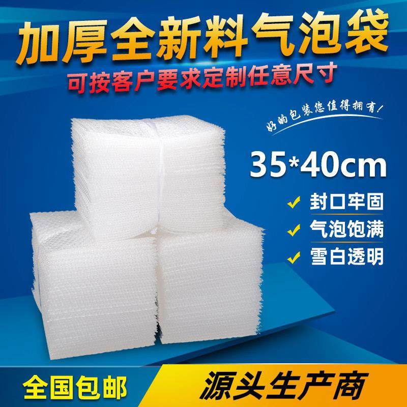 35*40cm100个加厚防震大气泡袋定做泡沫袋包装膜泡泡袋子打包,包装,气泡袋,淘宝优惠券,粉丝福利购,淘宝优惠卷