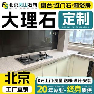 北京厨房石英石大理石台面定做 过门石人造石窗台楼梯踏步定制一.