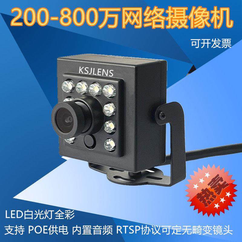 4K网络摄像机POE探头SDK开发LED全彩设备机柜IP摄像头广角无畸变,电子/电工,家用网络摄像头,淘宝优惠券,粉丝福利购,淘宝优惠卷