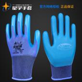 正品 星宇A688优耐保劳保手套浸胶橡胶胶皮耐磨王工作工地干活耐磨