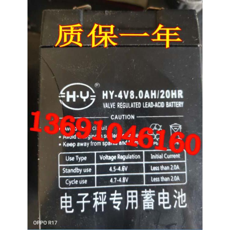 HY蓄电池HY-4V8.0AH/20HR 4V8AH电子秤专用电池HY-4V6.0AH电瓶