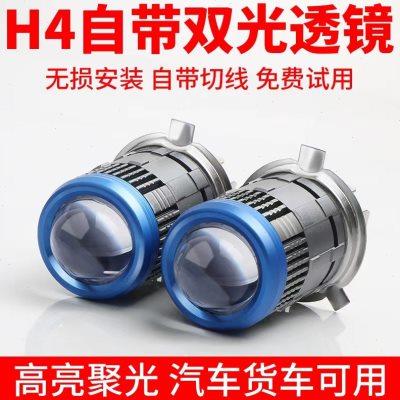 汽车无损大功率高亮 LED小透镜 H4车灯大灯灯泡80W聚光激光远近光
