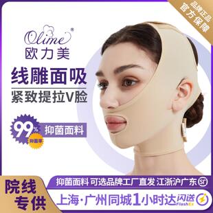 欧力美医美用面部线雕抽脂拉皮术后面罩弹力绷带微雕吸脂手术头套
