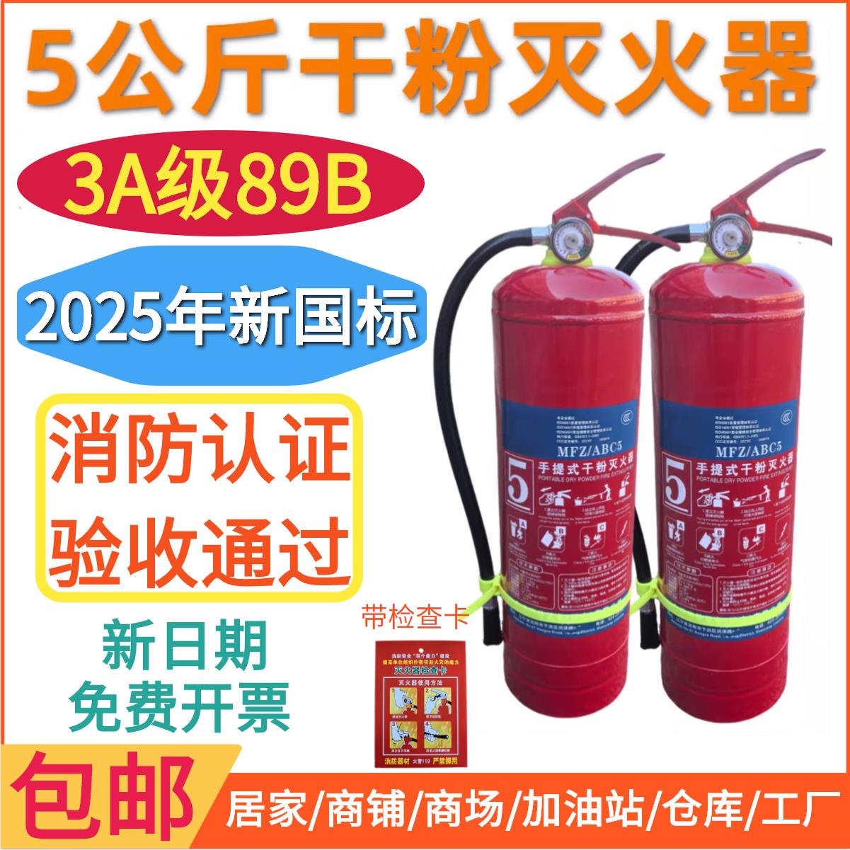 2025新国标仓库用3A级89B干粉手提式5kgABC商铺商用5公斤3C灭火器