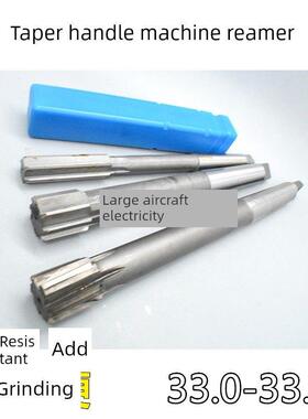 锥柄机铰刀33 33.05 33.1 33.2 33.3 33.4 D4H7H8H9镶嵌合金钨钢