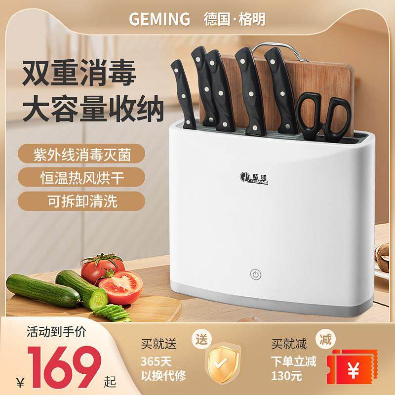 德国格明砧板刀具消毒器筷子杀菌机家用小型餐具消毒烘干盒刀架