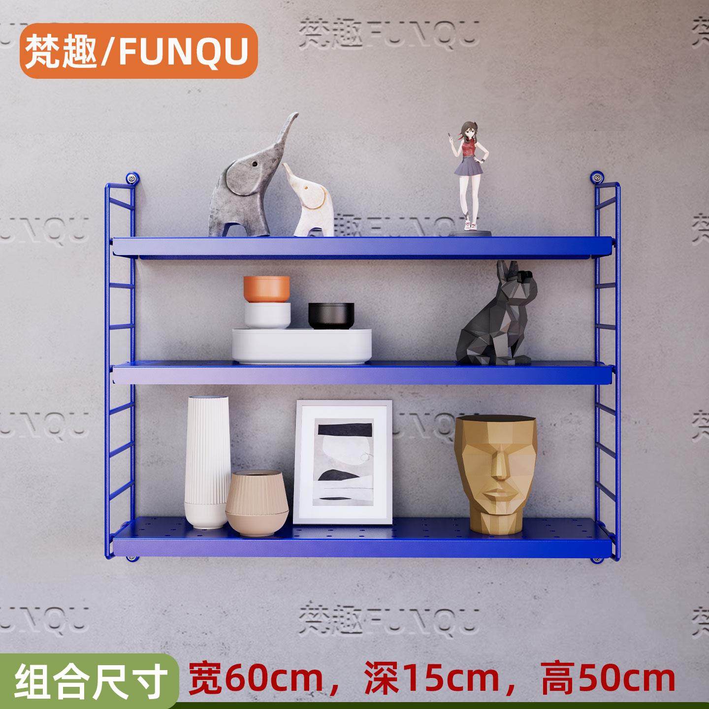 梵趣/FUNQU北欧自由组合置物架小户型壁挂金属铁艺烤漆搁板可调节