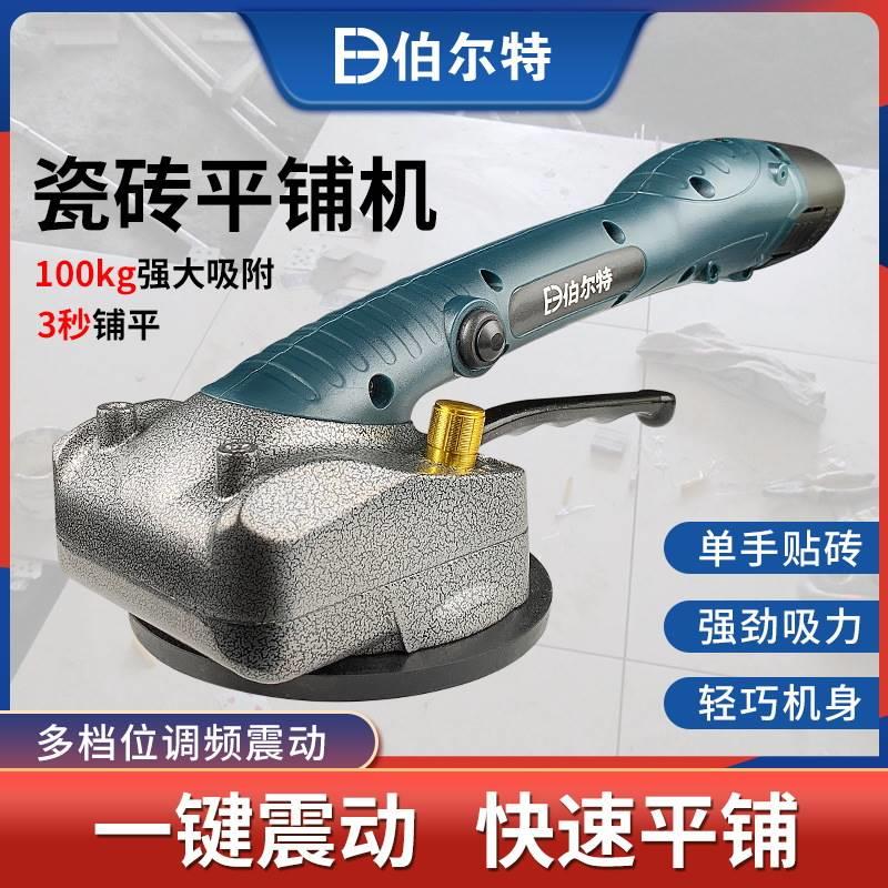 。瓷砖平铺机贴砖机铺贴地板砖辅助工具全自动贴瓷砖神器墙砖震动