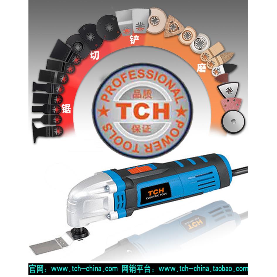 TCH特畅恒修整机摆动锯割磨铲锯万用宝DIY木工家用多功能电动工具