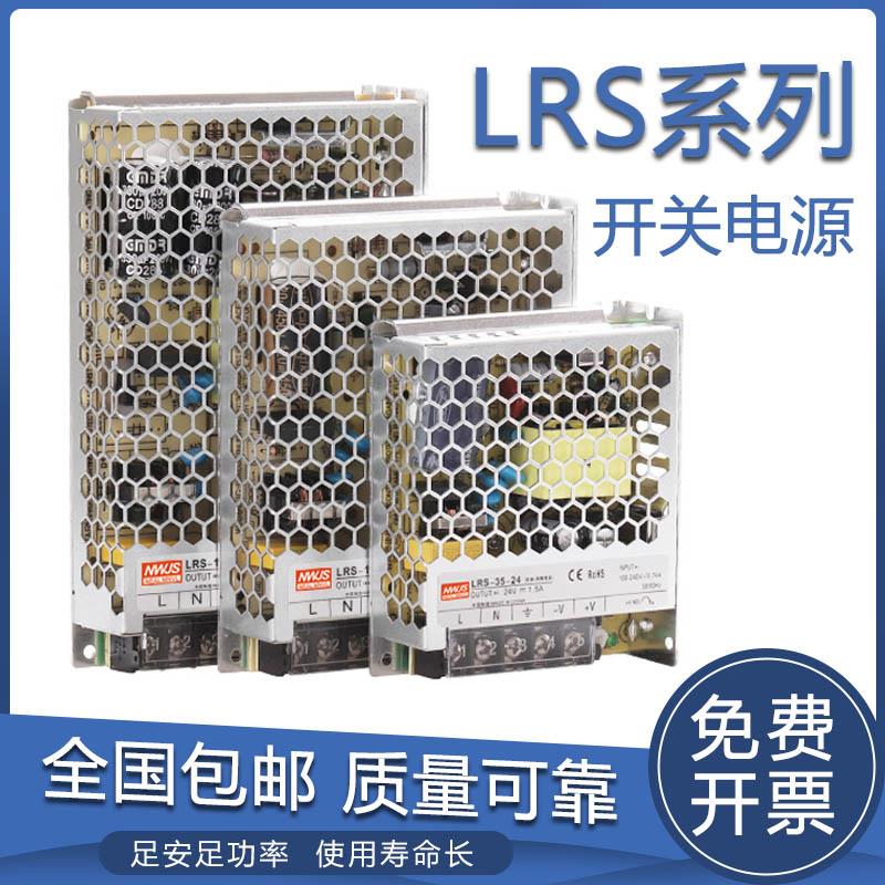 明纬电源 LRS-100-50-150-200-24V LRS-350-48V开关电源直流便携