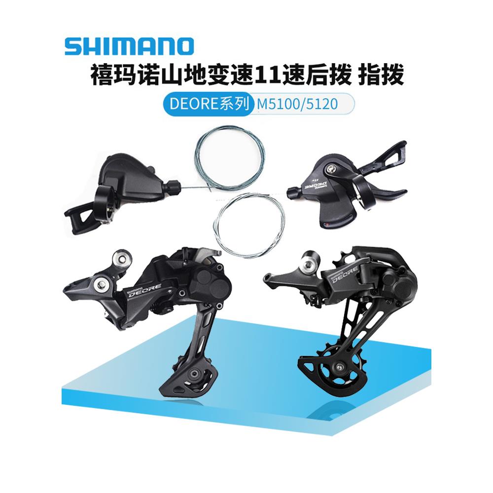 Shimano Deore M5100 M5120 11速手指式山地自行车变速器
