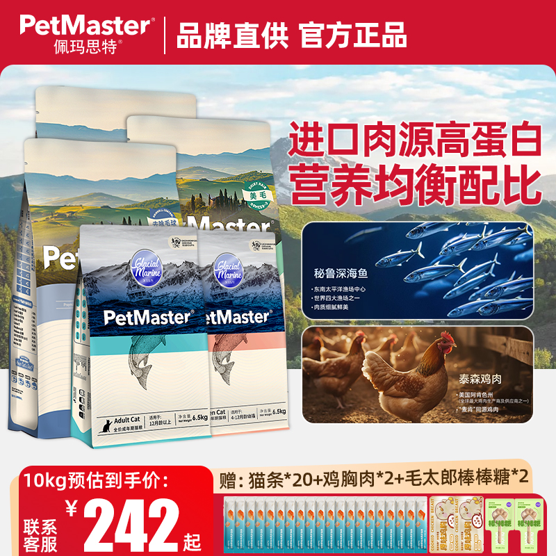 佩玛思特猫粮10kg深海鱼
