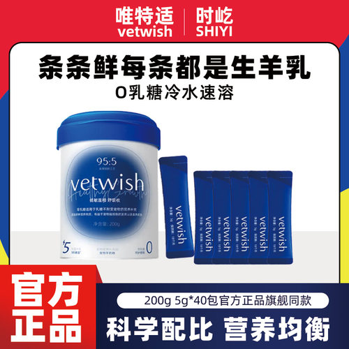 vetwish羊奶粉猫咪宠物奶粉