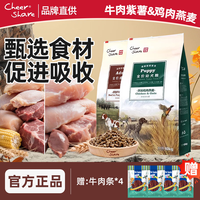 畅享优品牛肉紫薯鸡肉燕麦金毛边牧拉布拉多中小型大型成犬狗粮
